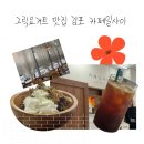 일사이 | 구래역카페 일사이 가성비 김포 그릭요거트