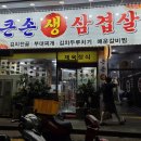 큰손생삼겹살 이미지