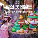 대미기프트 | 잠실 롯데월드 어드벤쳐 자유이용권 할인 메이플스토리 팝업