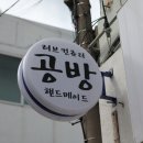 음악공방 요즘