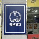 울산 호계동 피자 청년피자 크리스피직화바베큐 포장 픽업