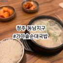 유성 가마솥순대 | 청주 동남지구 가마솥순대국밥 내돈내산 솔직 후기