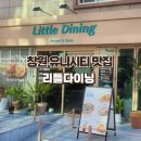 창원유니시티맛집 / 피자와 파스타 먹은 후기 리틀다이닝