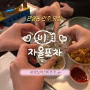 자올 | 원주 자올포차 | 관설동해물안주 맛있는 ☆재방문 안주 맛집☆