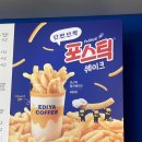 포스틱