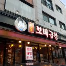보배곱창별내 | 남양주 별내, 보배곱창 솔직후기
