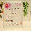 라빠레뜨 미술 이미지