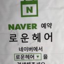 로운헤어 이미지