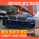 한국타이어 진동점 | 울산한국타이어 교체 후기 “수입 타이어보다 부드럽다” BMW 오너의 선택! 벤투스 H472 장착기