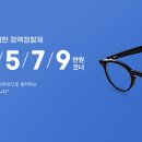 다비치안경 부산남포점 이미지