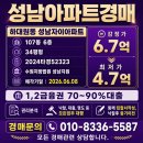 지에스25 신흥자이점 | 성남아파트경매6.8, 하대원동 성남자이경매 34평, 감정가6.7억 최저가4.7억
