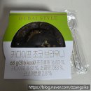 안평역 | 안평역 근처 씨유 두바이 스타일 카다이프 초코 브라우니 후기!