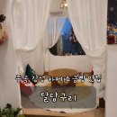 달담구리