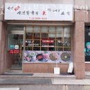 버섯샤브칼국수&꼬막