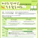 국립장애인도서관, ‘제18회 장애인 독후활동 대회’ 공모 이미지