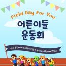 데이포유 | [내돈내산] 어른이들 운동회 필드데이포유 다녀온 솔직후기