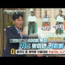 [국방TV] 병영의달인 100회(2부) 커피쿠폰 이벤트~!! 이미지