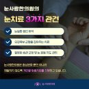 눈사랑한의원 이미지