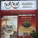 팬더 - 강남구 강남대로156길 13-4 | 가산디지털단지 맛집, 직장인 점심 추천 팬더마라 솔직 후기