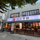 추억의 날개 | 정관신도시 맛집 추억의 양념치킨 고향통닭 정관점 후기