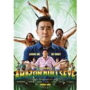 아마존 활명수 이미지