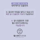 웰스치과의원 이미지