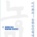 이이화의 동학농민혁명사2(이이화)**** 이미지
