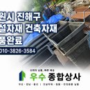 진해양화종합상사 | 창원 건설자재 맨홀 진해 건축자재 각재·프레타이·일반못·맨홀 납품 후기