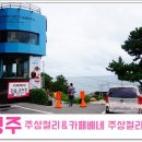 카페베네경주주상절리점