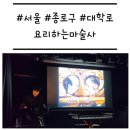 [서울/종로구] &#39;요리하는마술사&#39; 가성비 최고 서울 어린이 공연