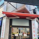 일학식당 이미지