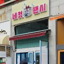 네컷팬시