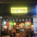 한양가맥 이미지