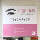 미엔느뷰티 이미지