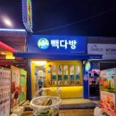 빽다방시흥삼미시장점 네이버블로그