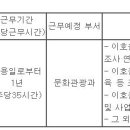 (09월 23일 마감) 은평구청 - 문화예술분야 시간선택제임기제 공무원 채용공고 이미지