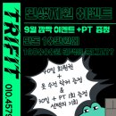 황금핏퍼스널Gx센터 | 🍂 추석 끝, 몸무게가 훅 올랐다면? 복현동신암동헬스장 트라이핏 복현