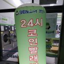 크린토피아코인워시천안 이미지