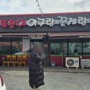 또순이아구랑꽃게랑 이미지