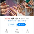 데이즈네일(Daze nail)
