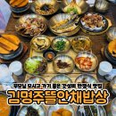 뜰안채 | 듀듀일상 I 부모님과 외식하기 좋은 김명주뜰안채밥상 내돈내산 솔직후기