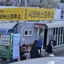 용지정류소 연합뉴스