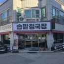 본 죽&비빔밥 전주삼천점 | 전주 아중 저수지 청국장 맛집 솝말청국장 후기