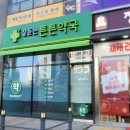 잘 듣는 튼튼약국 이미지