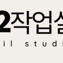오이작업실
