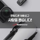 (주)한빛드론 이미지