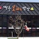 대추꽃피는밥상
