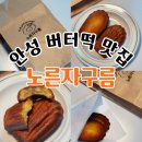 노른자카페 | [안성] 안성 버터떡 먹어본 후기 공도카페 노른자구름