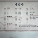 정통중화요리황궁