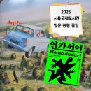 (주)길벗투어 | 2026 서울국제도서전 방문 계획 & 2년차의 관람 꿀팁 (feat. 고정순 작가님 북토크)